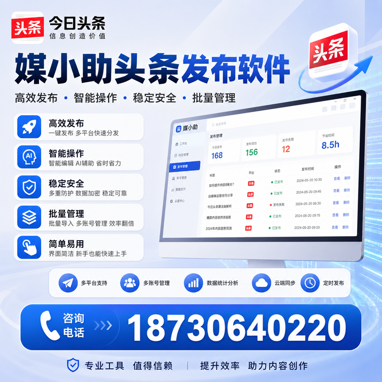龙岩今日头条批量发布软件